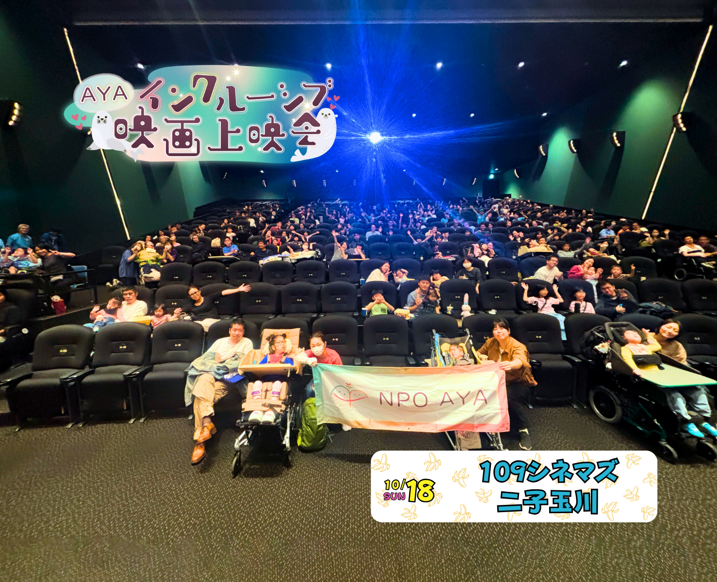AYAインクルーシブ 映画上映会 in 二子玉川