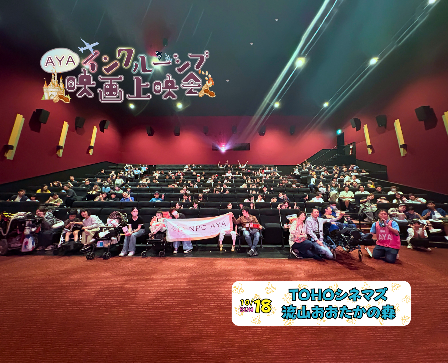 AYAインクルーシブ 映画上映会 in 千葉