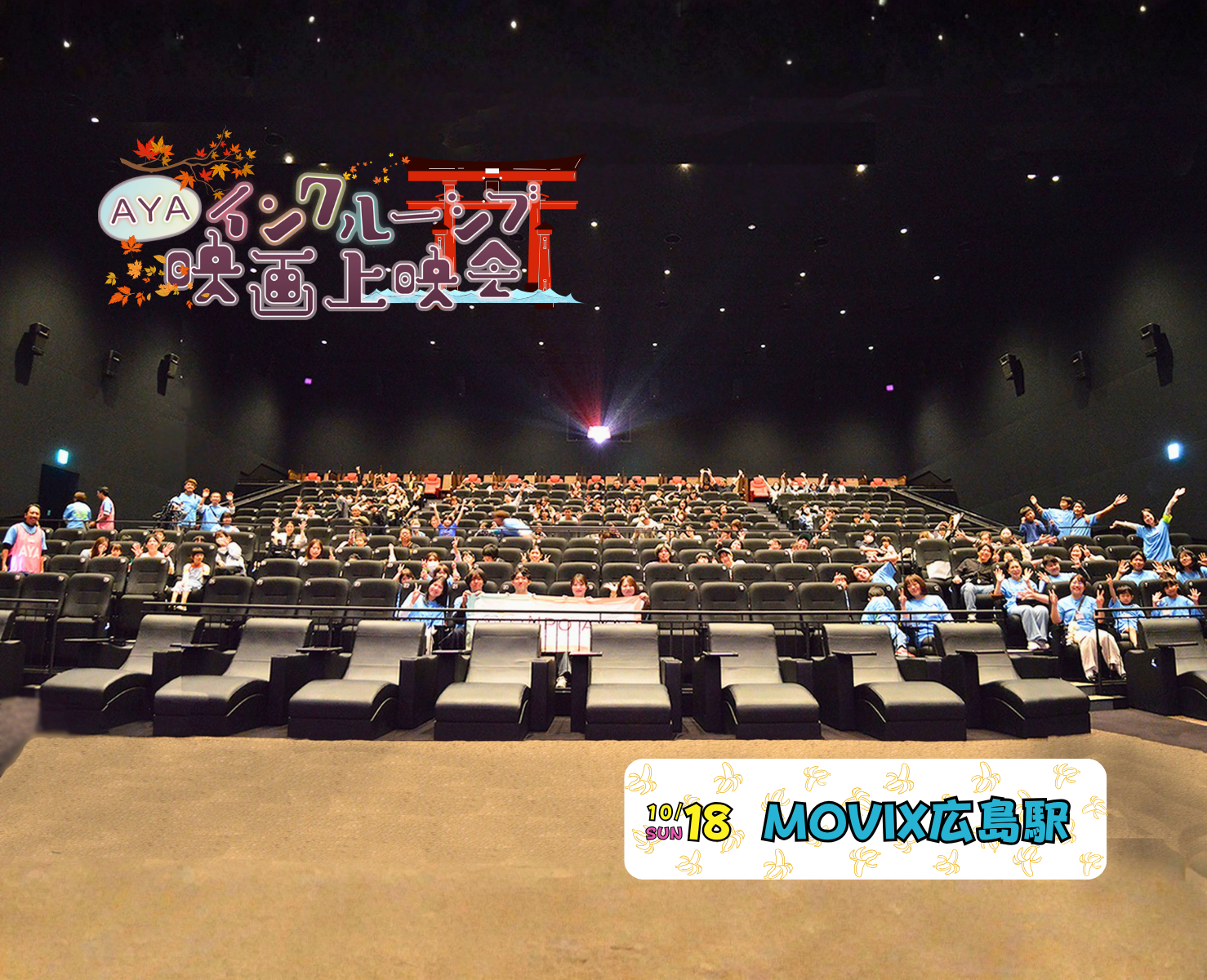 AYAインクルーシブ 映画上映会 in 広島