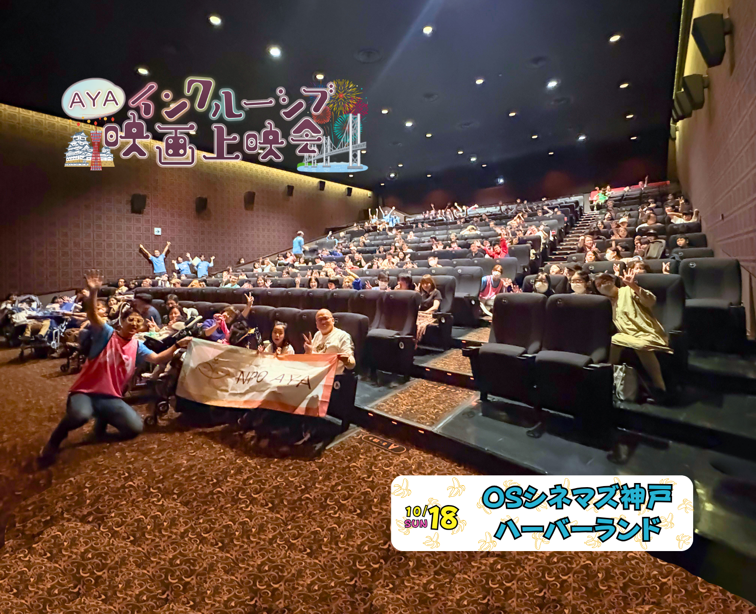 AYAインクルーシブ 映画上映会 in 神戸