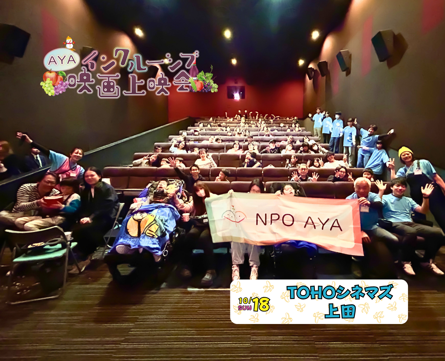 AYAインクルーシブ 映画上映会 in 長野