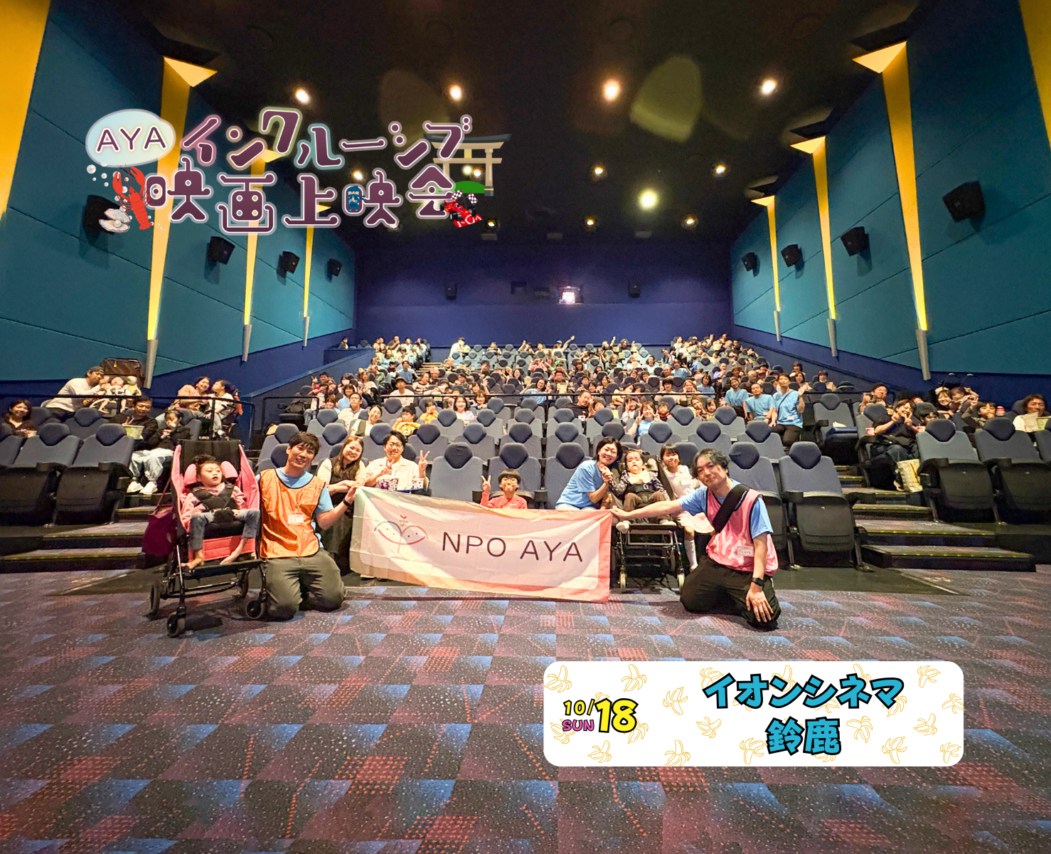 AYAインクルーシブ 映画上映会 in 三重