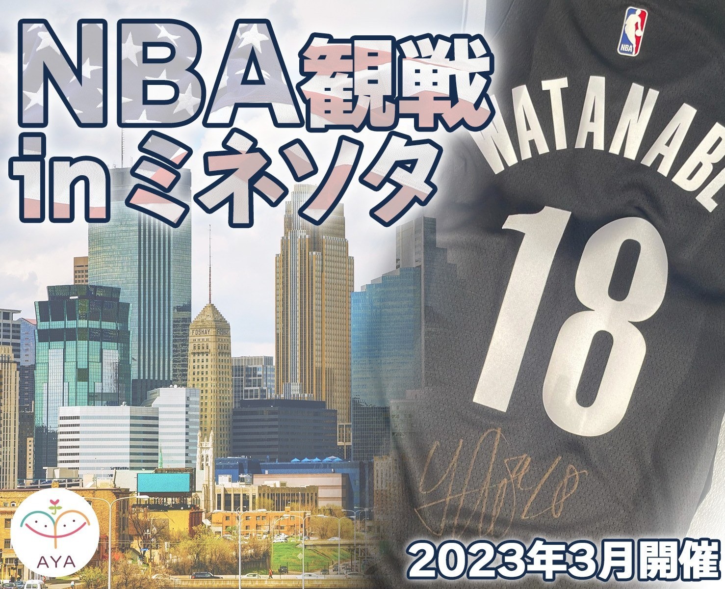 NBA観戦プログラム 2023年3月 in ミネソタ州