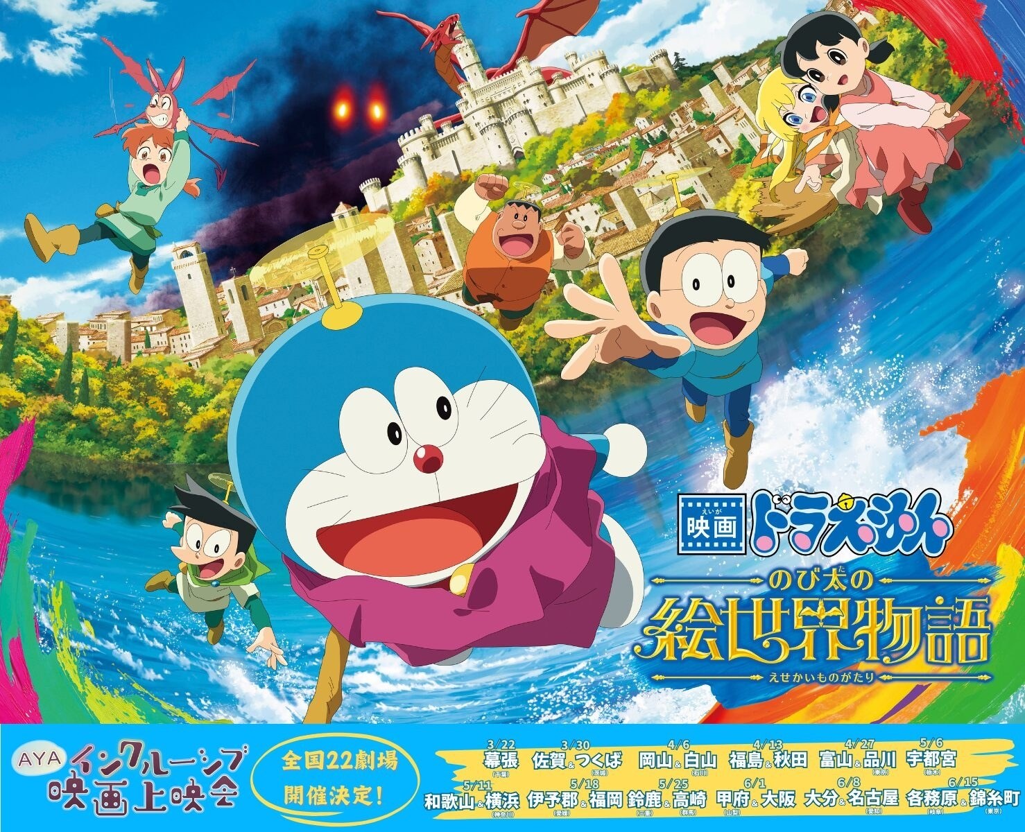 AYAインクルーシブ映画上映会 2025春 – 全国22か所で開催！