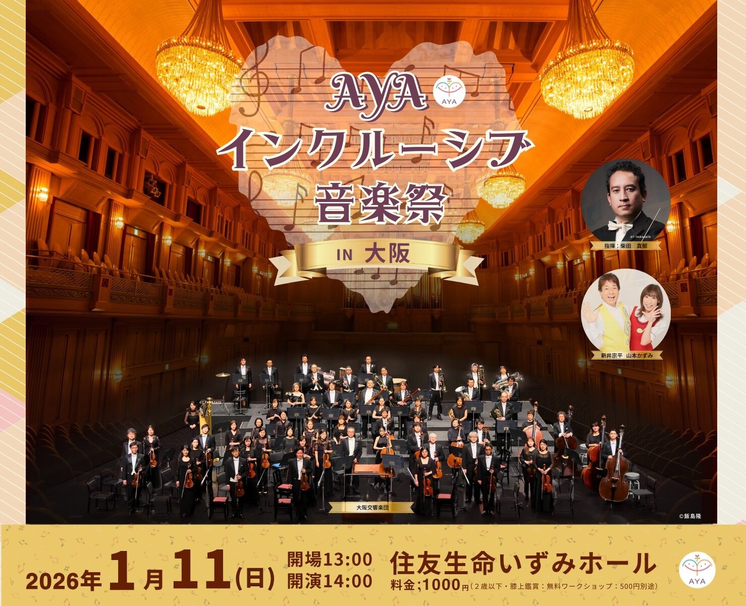 AYAインクルーシブ音楽祭 in 大阪