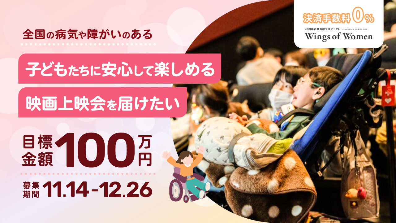 クラウドファンディング実施中