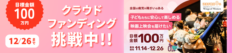 クラウドファンディング実施中